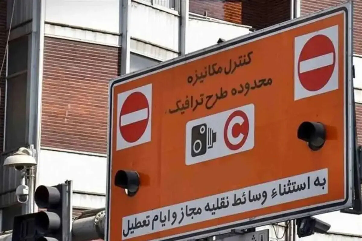 محدودیت‌های ترافیکی آخر هفته اعلام شد+ جدول زمانی