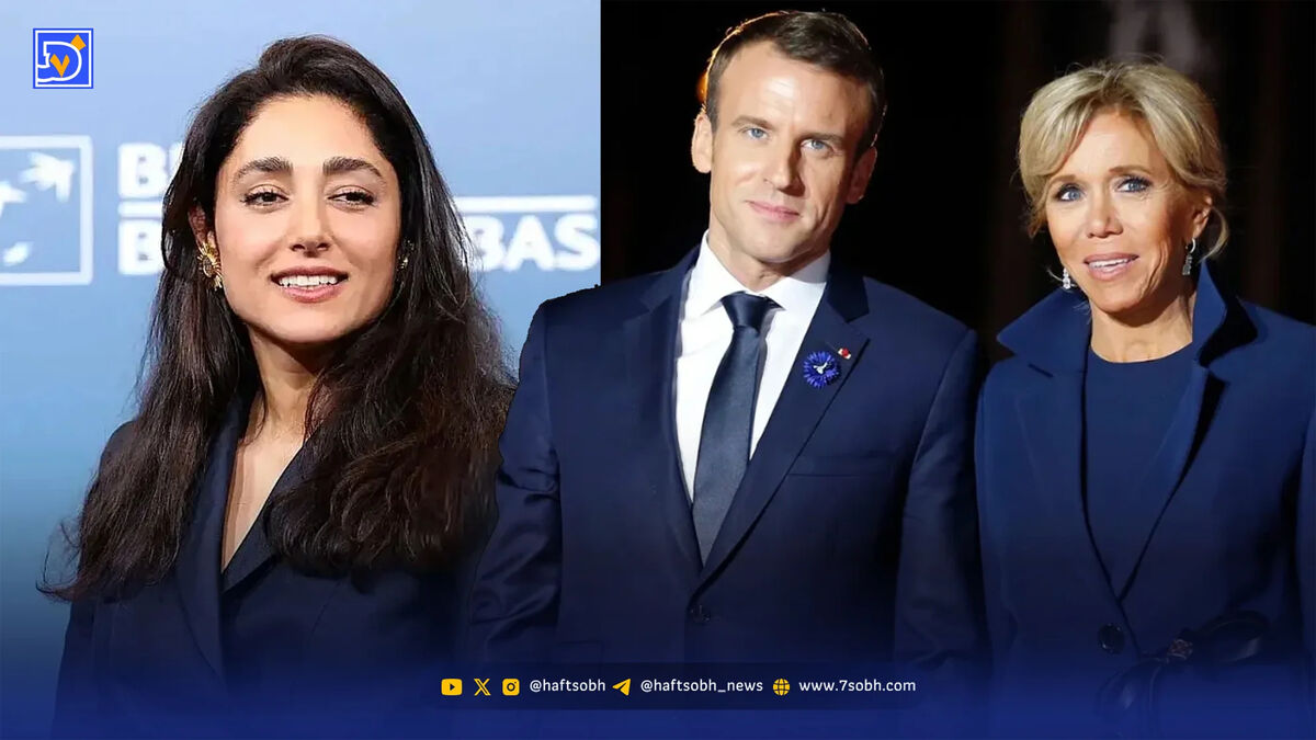 گلشیفته فراهانی و افتخار به هم ریختن زندگی امانوئل مکرون