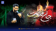 دانلود مداحی رضا نریمانی "جان فدایت"