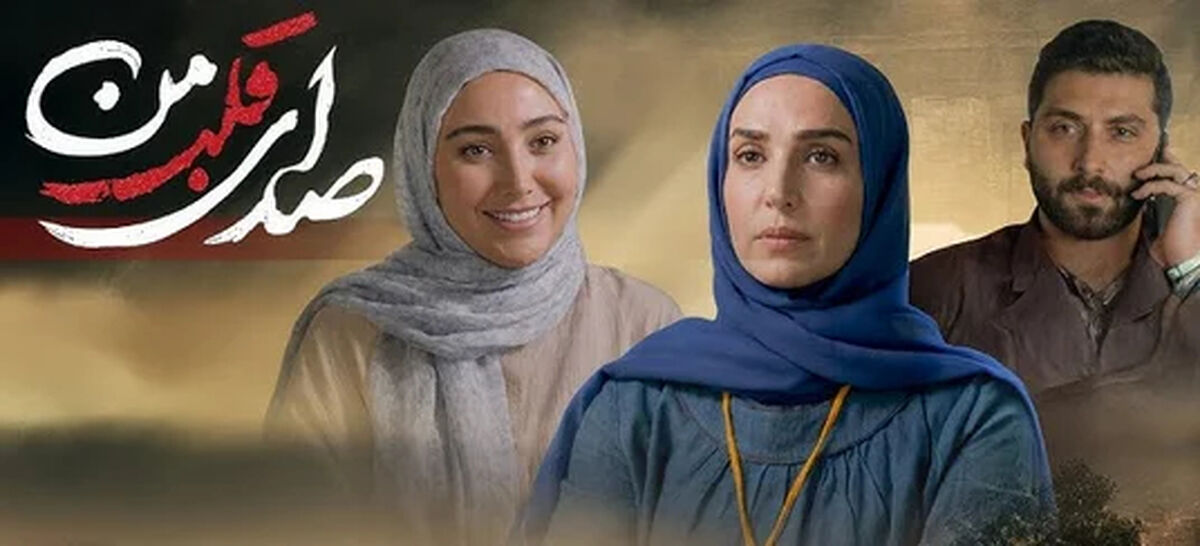 بازیگران سریال صدای قلب من