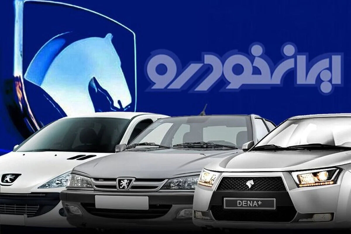 فقط ۲۴ ساعت فرصت دارید/ پیش فروش ویژه ایران خودرو بدون قرعه‌کشی آغاز شد!