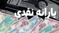 زمان واریز یارانه نقدی اردیبهشت ماه دهک‌های ۴ تا ۹ / مبلغ یارانه نقدی اردیبهشت ۱۴۰۵