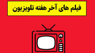 لیست فیلم های آخر هفته تلویزیون + زمان پخش