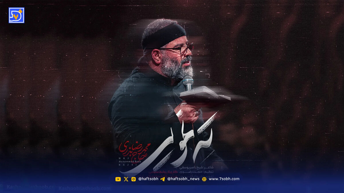 دانلود مداحی محمدرضا بذری "تِه نِمویی"