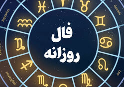 فال روزانه متولدین هر ماه - جمعه 25 اردیبهشت ۱۴۰۵
