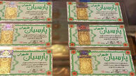 آخرین قیمت سکه پارسیان امروز / سکه پارسیان 500 سوتی چند؟