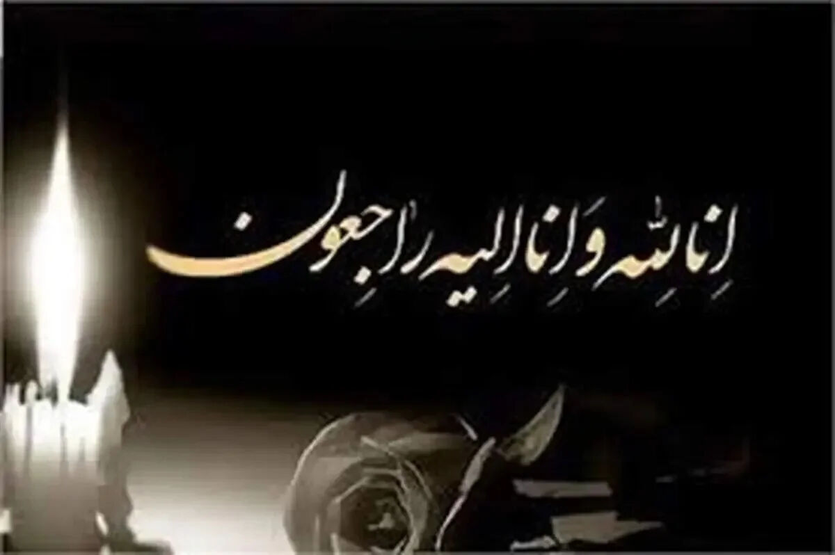 هنرمند معروف درگذشت/ شوک بزرگ به دنیای هنر