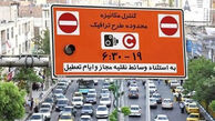 اجرای طرح ترافیک در تهران امروز یکشنبه 27 اردیبهشت 1405 / جریمه ها سنگین شد