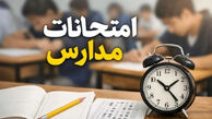 امتحانات دانش‌آموزان حضوری برگزار می‌شود؟