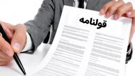 مهلت ۲ ساله برای مالکان قولنامه‌ای| ثبت ادعای ملک بدون سند از امروز آغاز شد+ آدرس و نحوه اقدام