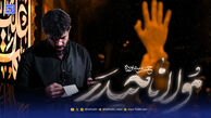 دانلود مداحی حسین ستوده "مولانا حیدر"