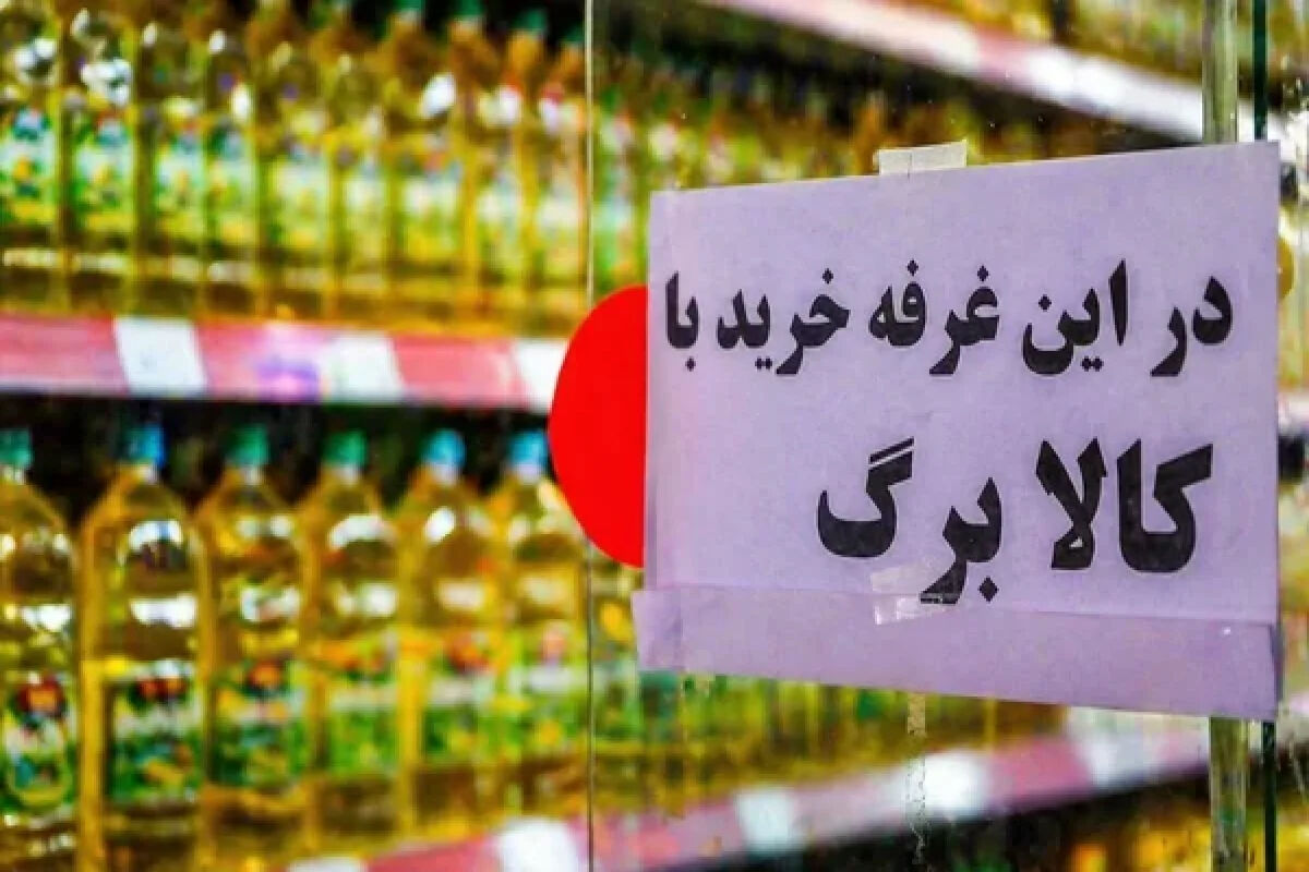 خبر مهم درباره افزایش مبلغ کالابرگ / مبلغ جدید چقدر است؟