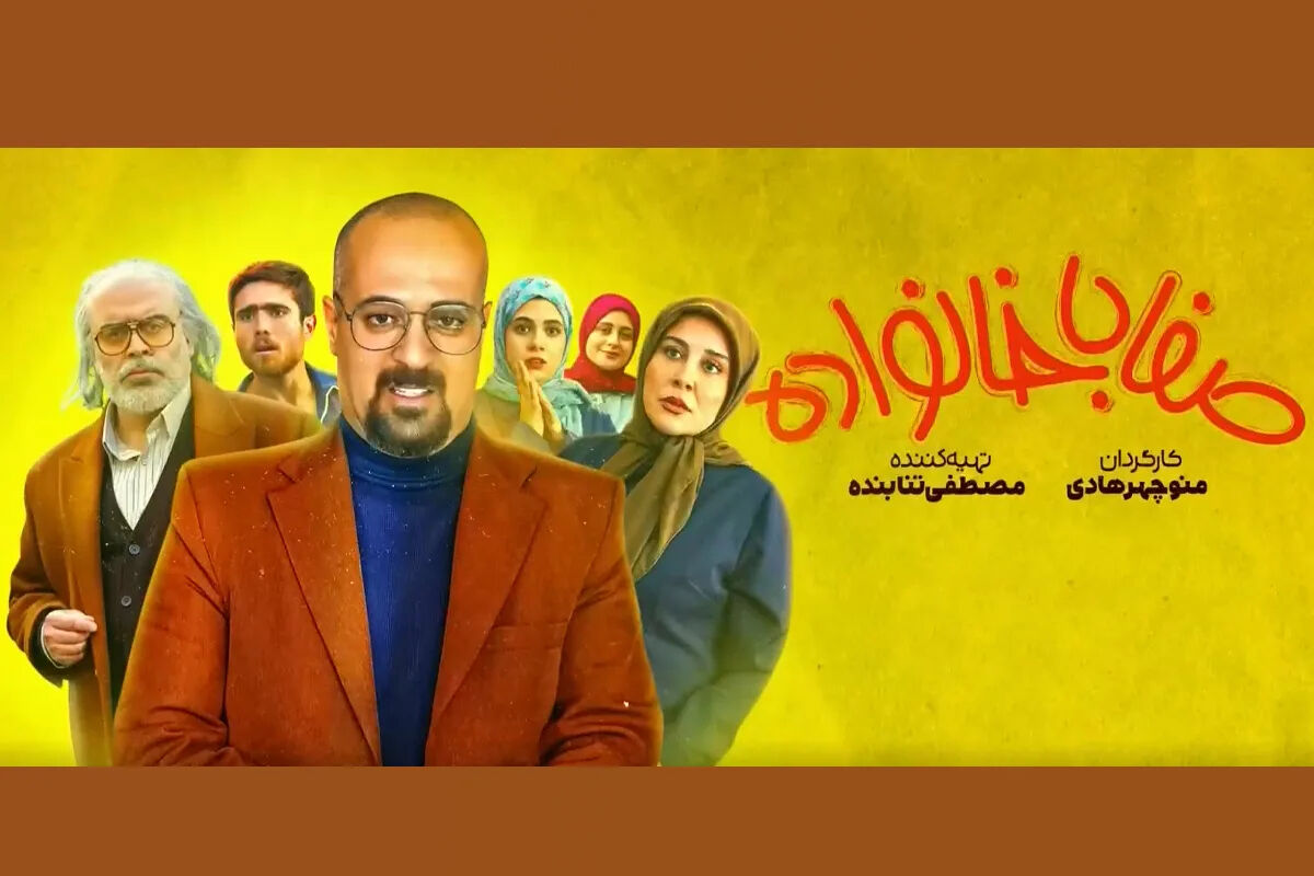 معرفی کامل بازیگران سریال صفا با خانواده شبکه 1 تلویزیون
