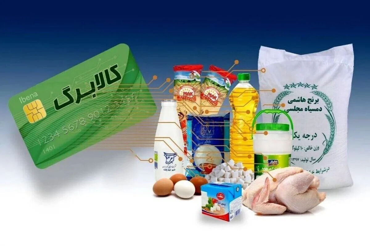 آخرین وضعیت افزایش کالابرگ و زمان واریز کالابرگ خرداد ماه/ مردم این ماه چقدر دریافت می‌کنند؟