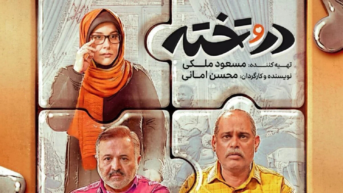 ساعت پخش و تکرار سریال در و تخته از شبکه دو