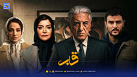 قاب | سریال بی‌عاطفه؛ روایت کینه و انتقام