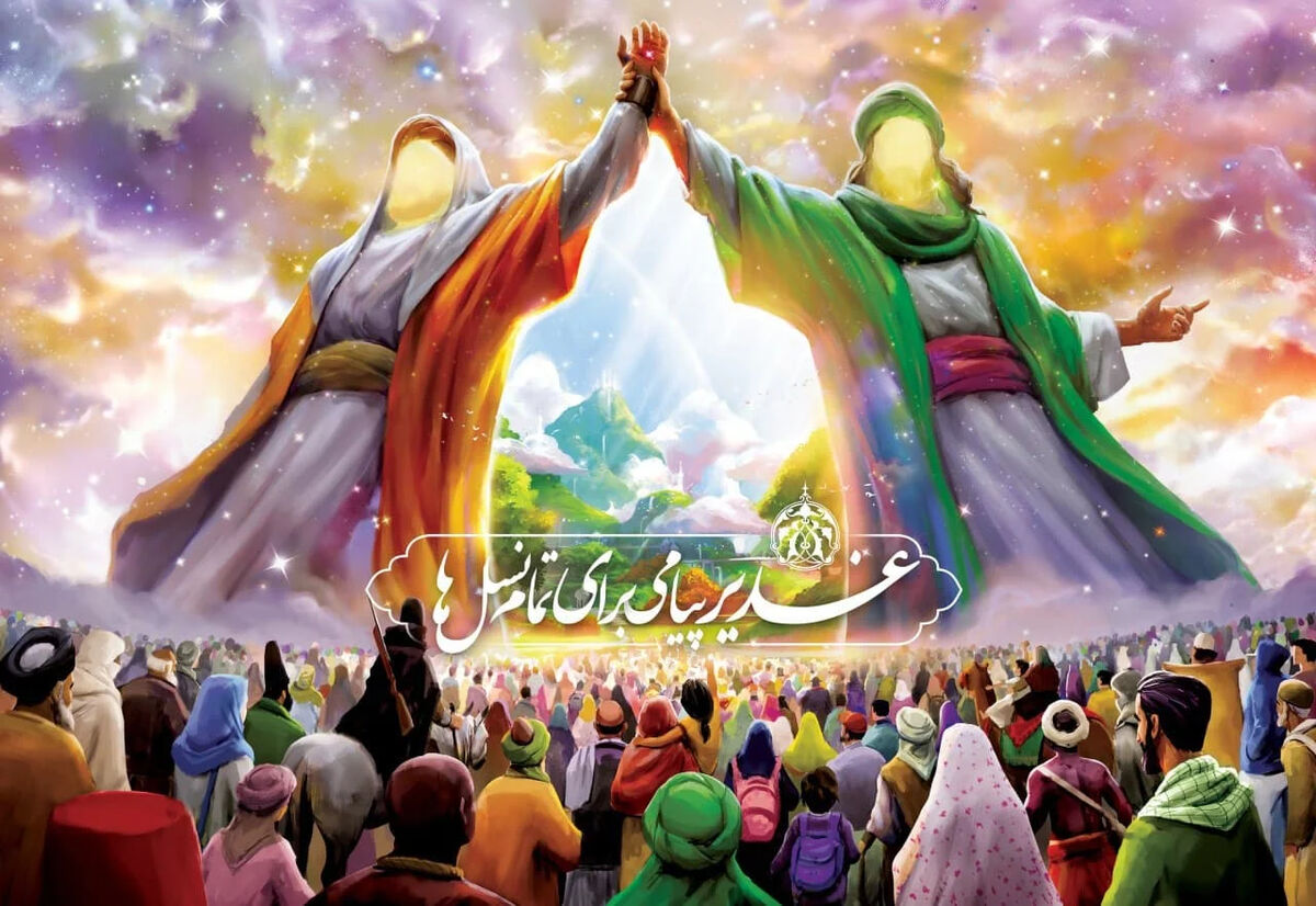عید غدیر ۱۴۰۵ چه روزی است؟ + اعمال، آداب و متن تبریک