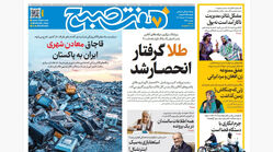 روزنامه هفت صبح‌‌ ‌‌‌‌‌‌‌‌‌‌‌‌‌‌‌‌‌‌سه‌شنبه 12 خرداد 1405