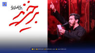 دانلود نماهنگ مهدی رسولی "برخیزید"