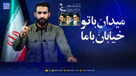 دانلود نماهنگ حسین طاهری "میدان با تو خیابان با ما"