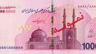 ایران چک جدید  ۱۰۰ هزار تومانی با یک تصویر خاص به بازار می‌آید