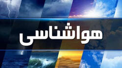 پیش بینی وضعیت هواشناسی تهران فردا پنج شنبه 21 خرداد