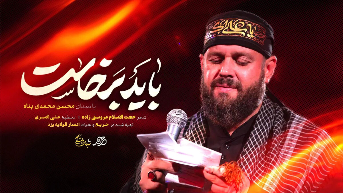 دانلود مداحی رویا یعنی دوباره حسین می آید خورشیدی از تبار حسین محسن محمدی پناه