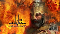 زمان پخش سریال «مختارنامه» از شبکه آی فیلم / خلاصه داستان و بازیگران
