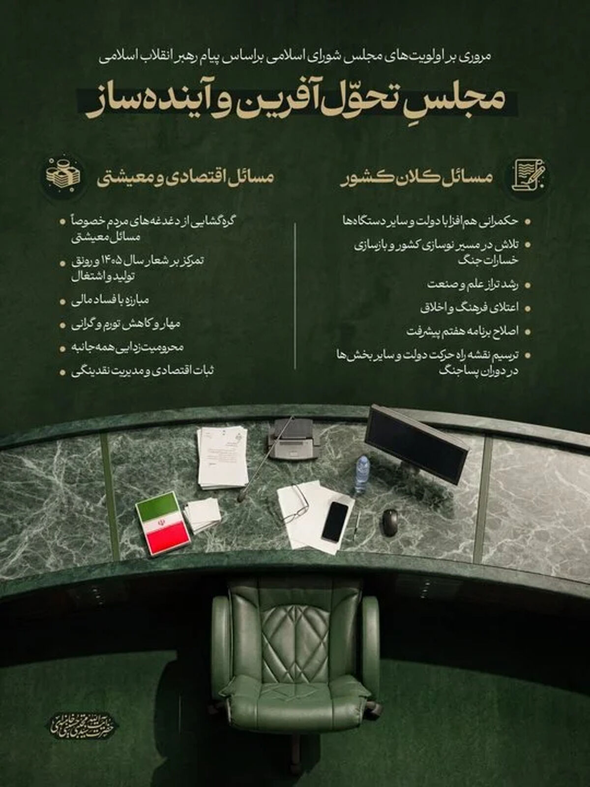 بازنشر پیام رهبری به مجلس در میانه مخالفت برخی نمایندگان با پیش‌نویس توافق احتمالی