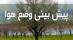 هشدار نارنجی هواشناسی برای شمال‌غرب کشور/ پیش‌بینی رگبار و تگرگ برای این مناطق