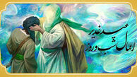 اعمال عید غدیر؛ از غسل مستحب تا آداب تبریک و زیارت