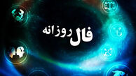 فال روزانه متولدین هر ماه - جمعه 15 خرداد ۱۴۰۵