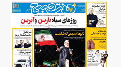 روزنامه هفت صبح‌‌ ‌‌‌‌‌‌‌‌‌‌‌‌‌‌‌‌‌‌‌شنبه 16 خرداد 1405