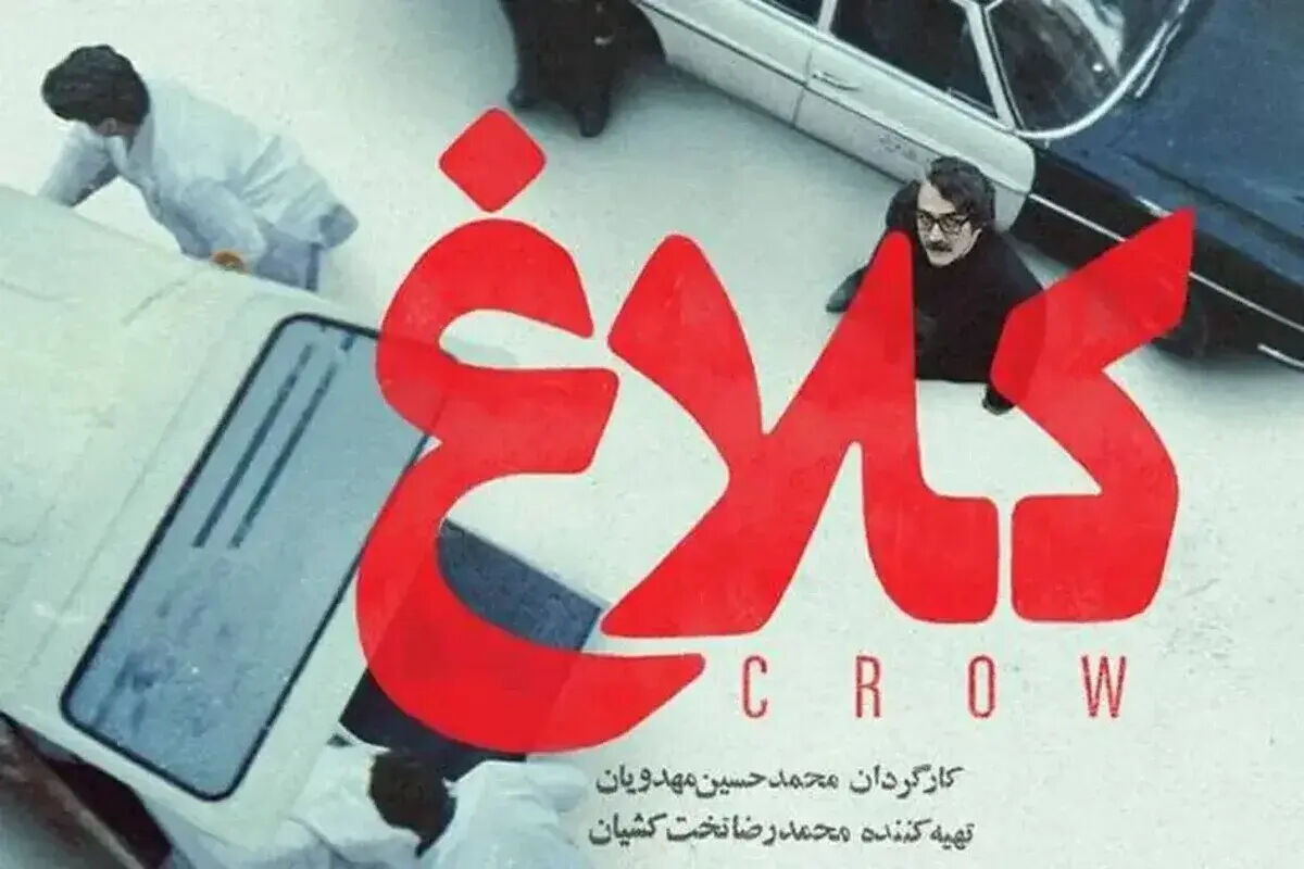 اسامی بازیگران سریال کلاغ