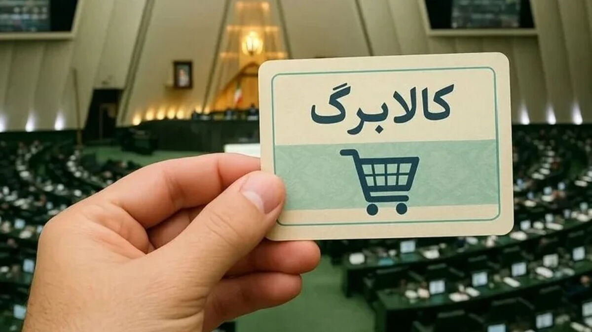 وزیر اقتصاد: رقم کالابرگ دهک‌های پایین افزایش می‌یابد