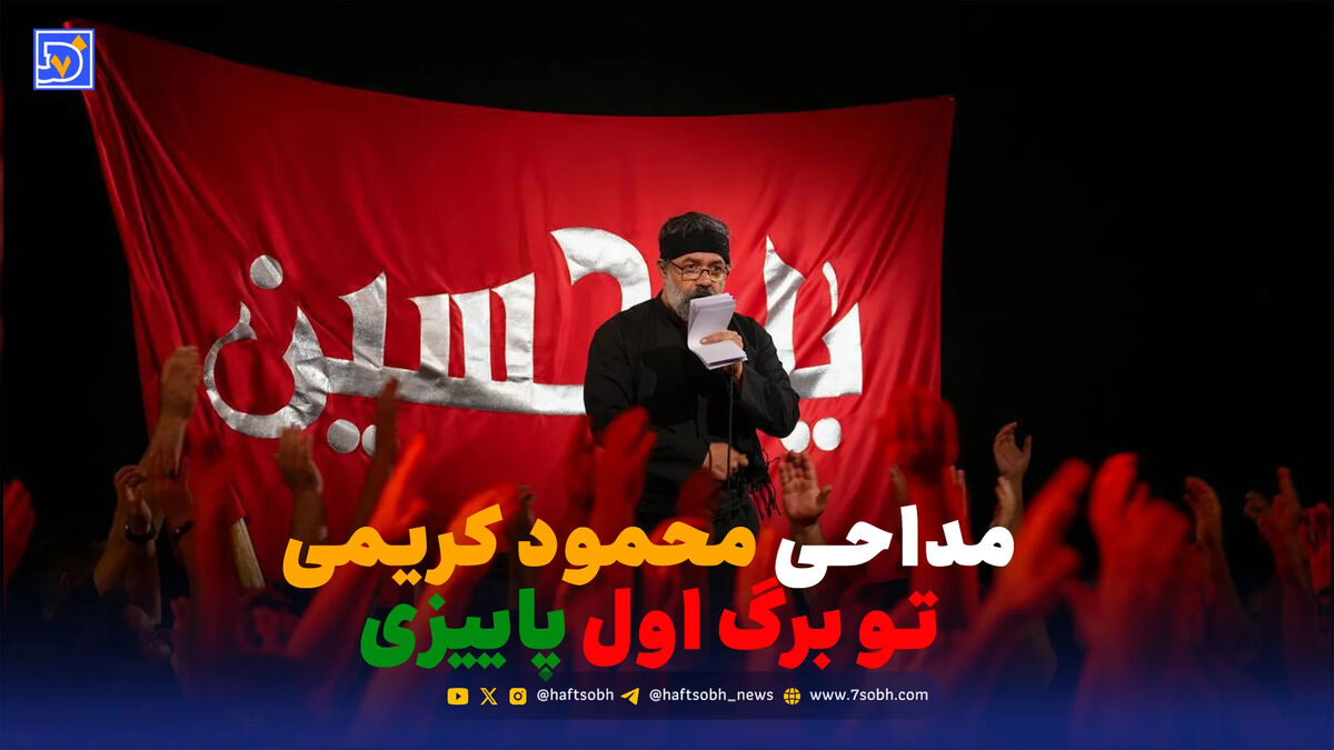 دانلود مداحی محمود کریمی تو برگ اول پاییزی