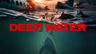 معرفی فیلم Deep Water 2026 (آب های عمیق)