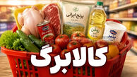 افزایش قیمت کالابرگ / روش واریز اعتبار کالابرگ تغییر می‌کند؟