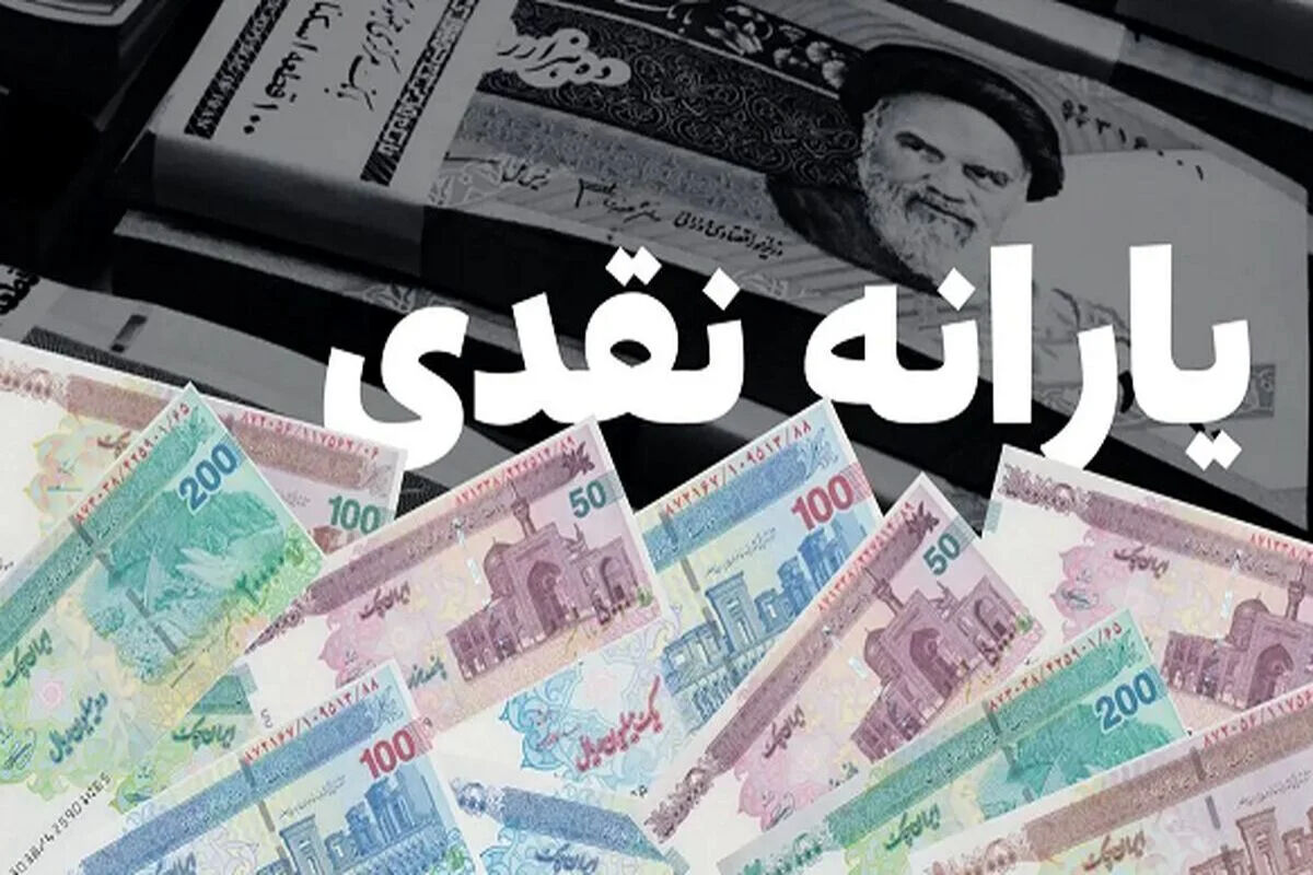 تغییر دهک‌ بندی یارانه / چه کسانی به لیست یارانه‌بگیران اضافه شدند؟