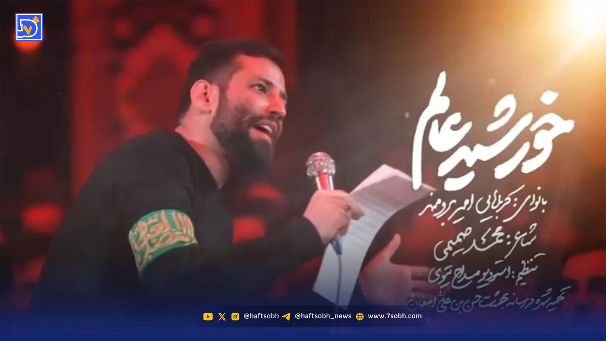 دانلود مداحی امیر برومند خورشید عالم