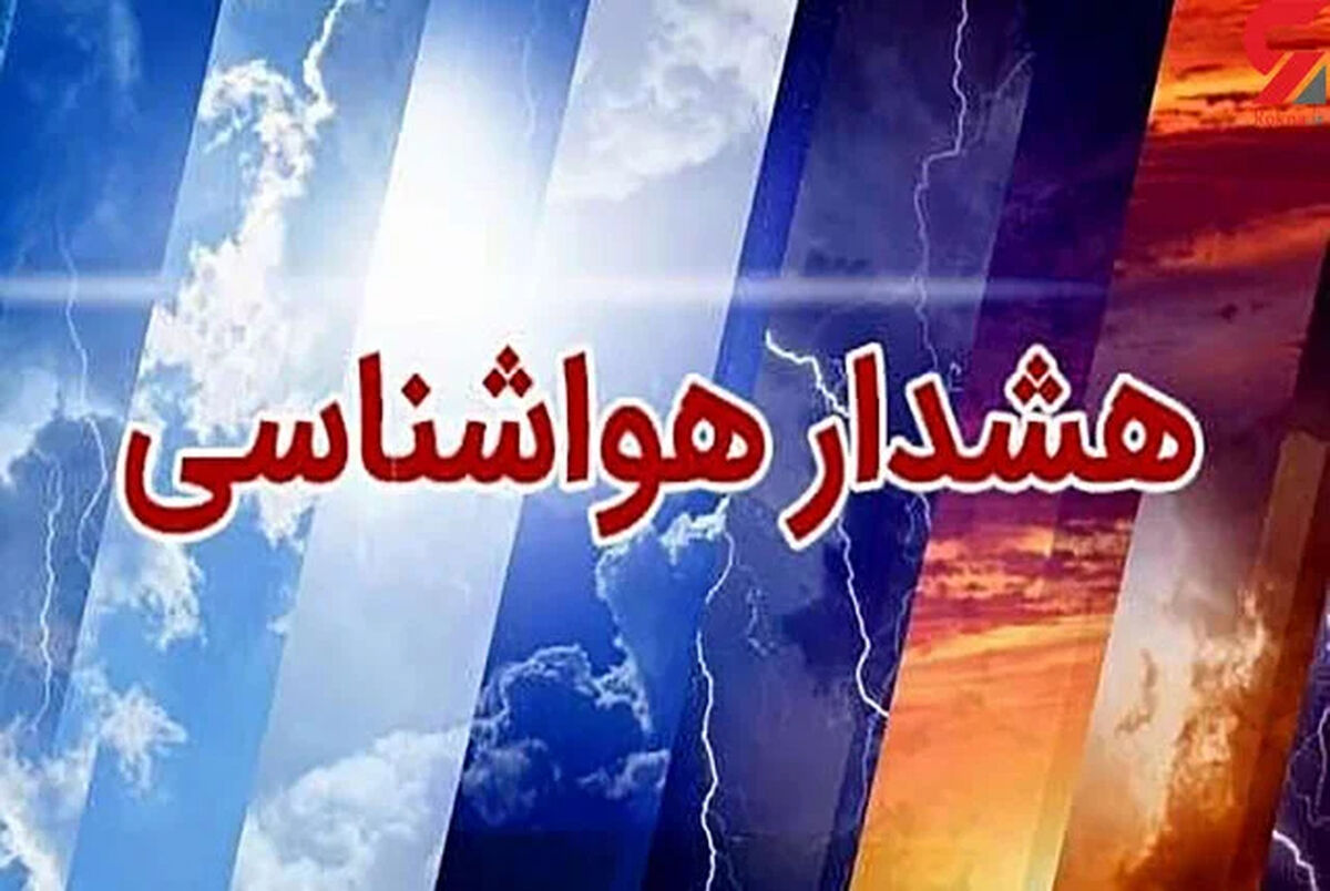 هشدار هواشناسی درباره گردوخاک و باران در ۵ استان / پیش‌بینی هوای تهران با ۳۸ درجه گرمتر می‌شود + جدول وضعیت جوی روزهای آینده