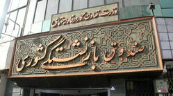 اطلاعیه صندوق بازنشستگی کشوری درباره پرداخت حقوق‌ها و کسورات بیمه تکمیلی