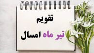تقویم تیر ۱۴۰۵ / مناسبت ها و تعطیلی های تیر 1405