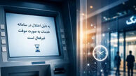 آخرین وضعیت اختلال بانک های ملی، صادرات و تجارت / همراه بانک وصل شد