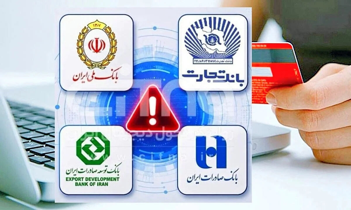 آخرین خبر از رفع اختلال کارت های بانکی / خودپردازها وصل شد؟