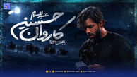 دانلود مداحی شنیدنی حسین ستوده «کاروان حسین»