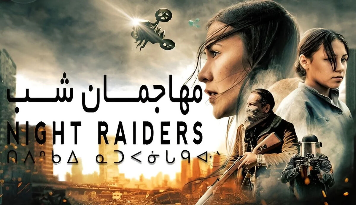 زمان پخش مهاجمین شب (night raiders) از تلویزیون ایران +  داستان و بازیگران
