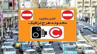آخرین وضعیت طرح ترافیک و طرح زوج و فرد هفته آینده + جزئیات