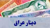 قیمت دینار عراق امروز پنجشنبه ۱۱ تیر ۱۴۰۵ / راهنمای کامل دریافت ارز اربعین