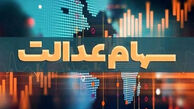 خبر مهم درباره ثبت نام سهام عدالت نوزادان ۱۴۰۵ | شرایط دریافت، مدارک لازم و نحوه استعلام سهام عدالت اعلام شد